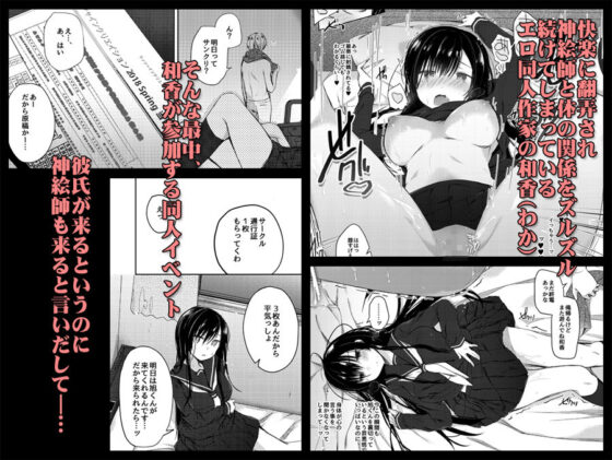 エロ同人作家の僕の彼女は浮気なんてしない。2(ひらひら) - FANZA同人