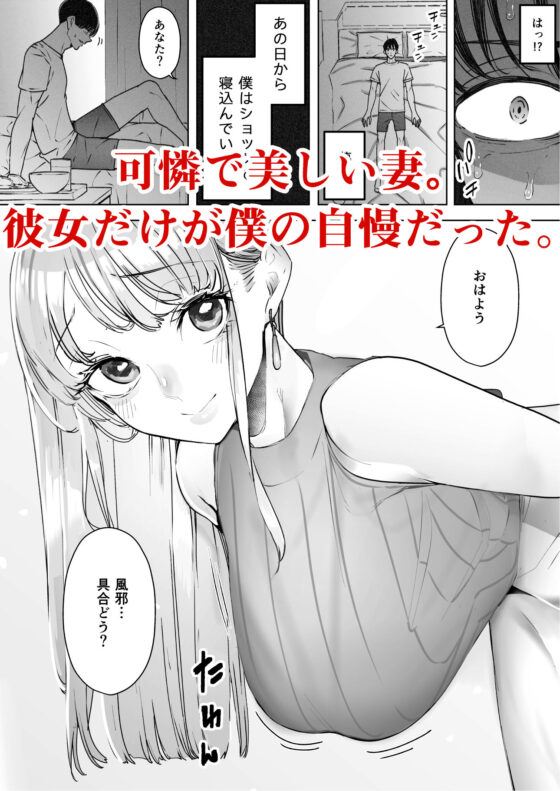 僕は妻が寝取られ何度もイかされる姿を見続けた。2(September) - FANZA同人
