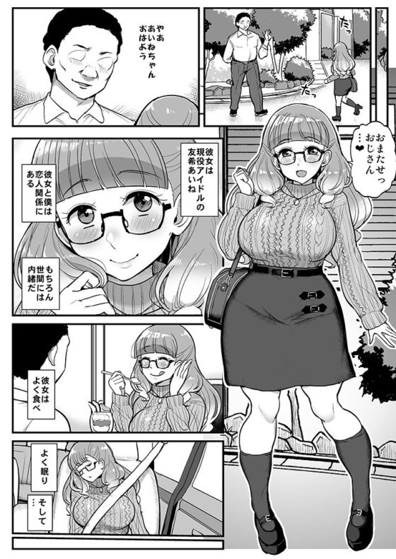 エッチが大好きなピンク髪の爆乳アイドルにしぼられる本(三万三千こいきんぐ) - FANZA同人