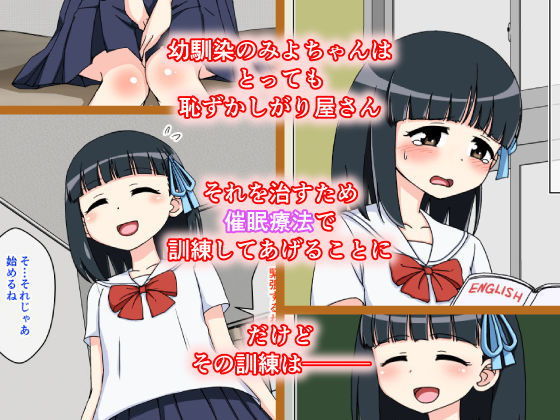 幼馴染催●調教日記(ありむらんど) - FANZA同人