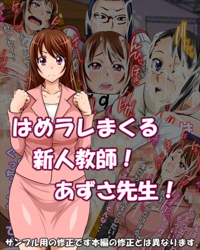 はめラレ！あずさせんせい(俺的十八禁) - FANZA同人