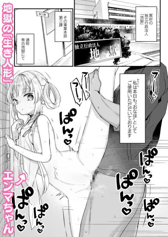 エンマは地獄のイき人形(天気輪) - FANZA同人