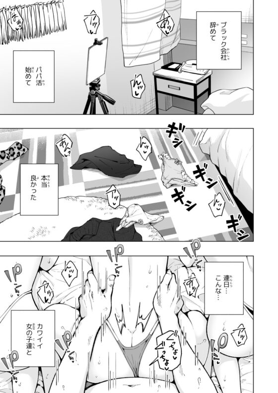 パパ活はじめました8〜ハーレム撮影編（2）〜(かみか堂) - FANZA同人