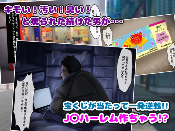 汚物扱いだった俺がJ〇ハーレム作って、種付けセックスハメまくりの話する！？(KANIKORO) - FANZA同人