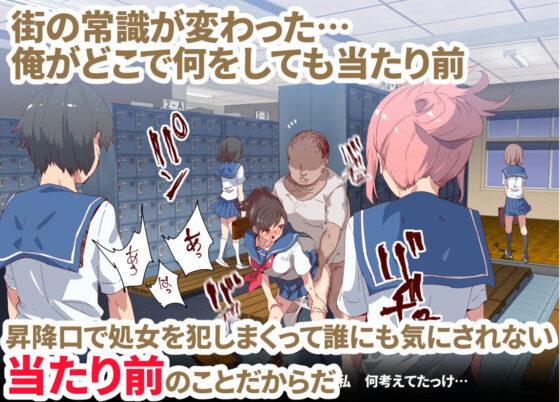 俺が何しても当たり前の街〜皆の前で処女を犯しまくっても誰も気にしません〜(にゅう工房) - FANZA同人