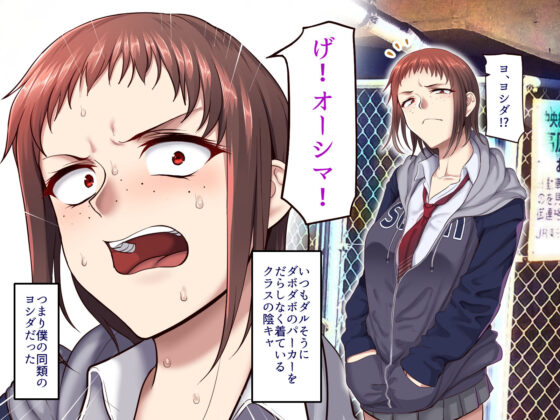 学園サポ日記2 そばかす陰キャ ヨシダ編(B.B.T.T.) - FANZA同人