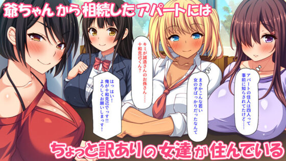チンコで訳アリ住人達の心も体もケアします！(ミミズサウザンド) - FANZA同人