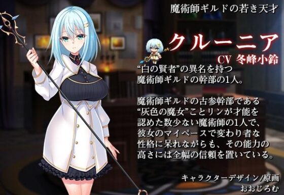 ダンジョンズレギオン DLC第3弾 追加苗床ヒロイン‘クルーニア’(ルナソフト) - FANZA同人