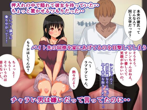 押入れの中 僕は見ていた。 …最愛の彼女の寝取られセックスの一部始終…(にぼ煮干) - FANZA同人