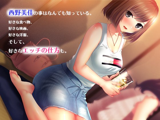 親友の彼女を寝取る時。〜美佳の場合〜(南浜屋) - FANZA同人