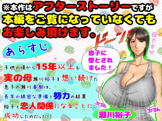 母さん愛してる！！あふたぁ〜ママといちゃラブ恋人お泊りデート編〜(自由いんぽん党) - FANZA同人