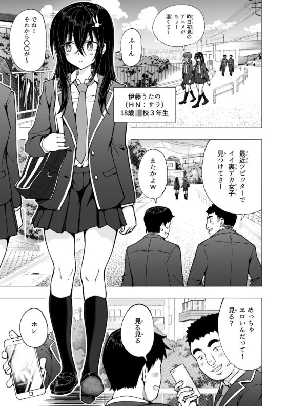 パパ活はじめました4〜裏アカJK編（2）〜(かみか堂) - FANZA同人