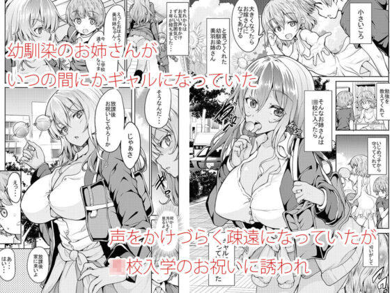 黒ギャル姉さんはいい子にしてると性処理セックスしてくれる(Sweet  Avenue) - FANZA同人