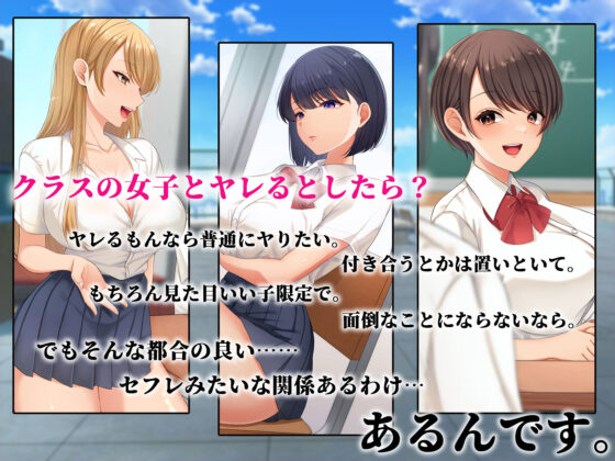 クラスの女子とセフレになる話(スーパーバッド) - FANZA同人