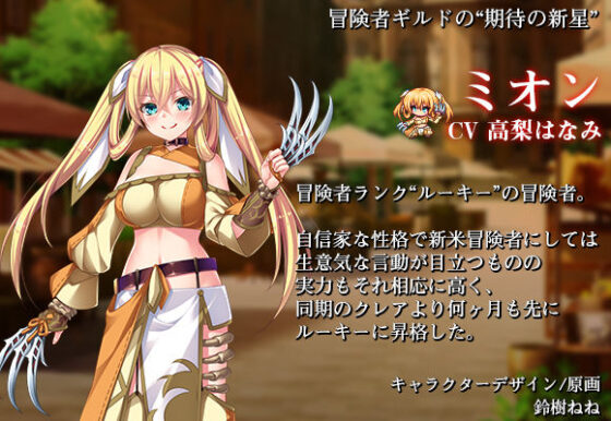 ダンジョンズレギオン DLC第2弾 追加苗床ヒロイン‘ミオン’(ルナソフト) - FANZA同人