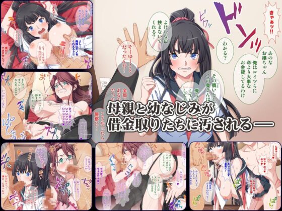 母が…恋人が！ボクの大切な人たちが屈強な借金取りに犯●れる恥辱の日々(Tiramisu) - FANZA同人