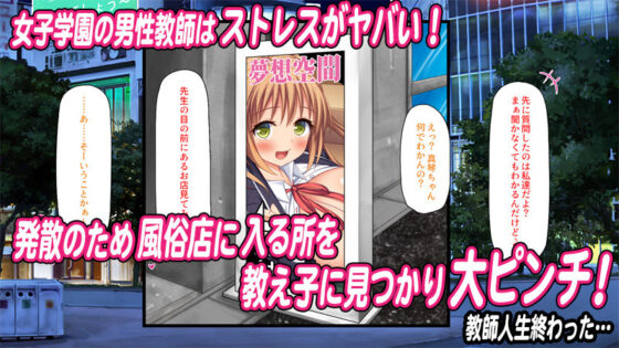 先生わたしたちと援交しない？(ミミズサウザンド) - FANZA同人