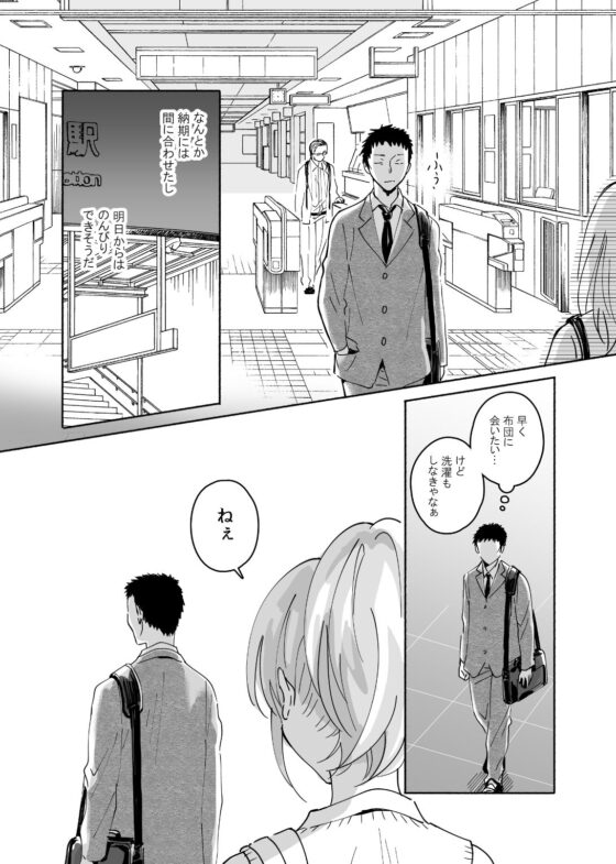 独身中年男がギャルにハマる話(いまのんでる) - FANZA同人