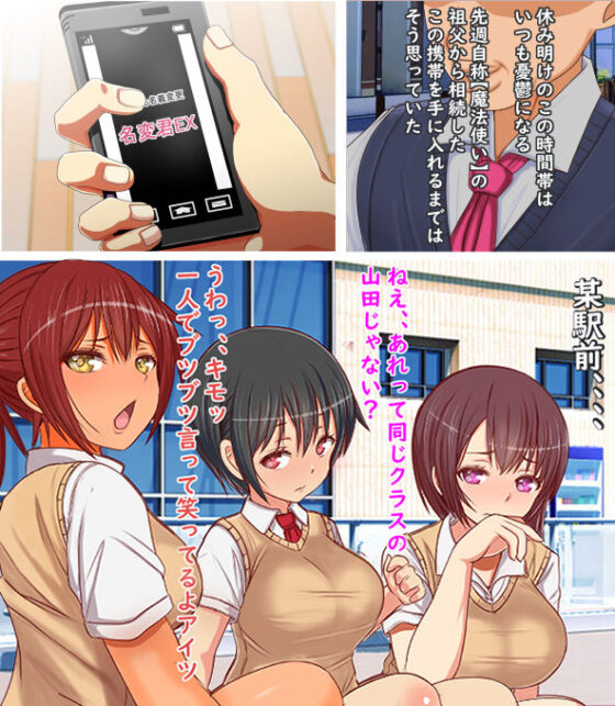 どんな物でも名義変更できるアプリを手に入れたので試しに学園中の女子を俺名義のオナホにしてみた(フリテン堂（仮）) - FANZA同人