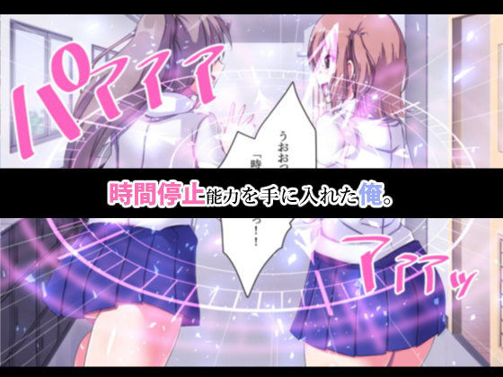 時間停止！！クラスの女子は俺のオナホになりました。(P-chish) - FANZA同人