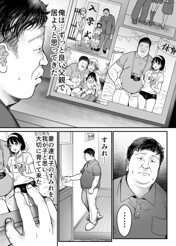 妻の連れ子の入浴中に〜いつでも抱ける義理の娘に連続種付け〜(スーパーイチゴチャン) - FANZA同人