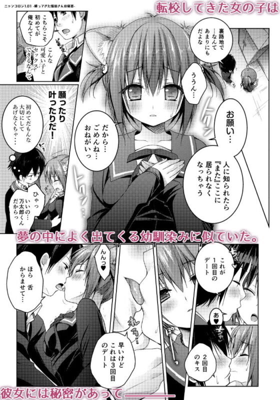 ニャンコロジ1.01 -帰ってきた猫田さんの秘密-(きのこのみ) - FANZA同人