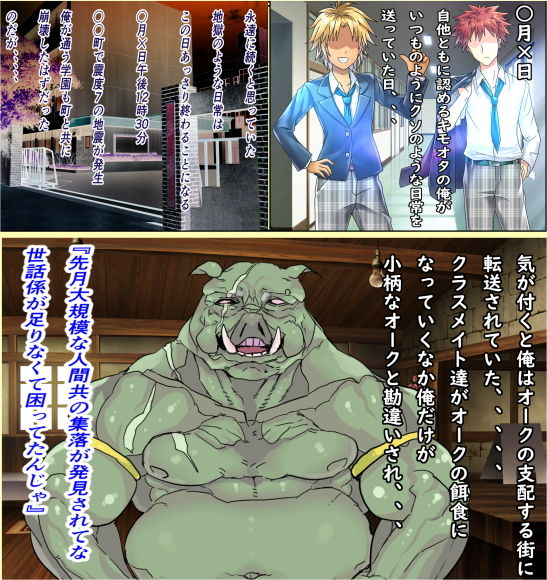 オークが支配する異世界に学園ごと転生したら俺だけオークに間違われクラスメイト達の孕ませ係に任命された件(フリテン堂（仮）) - FANZA同人