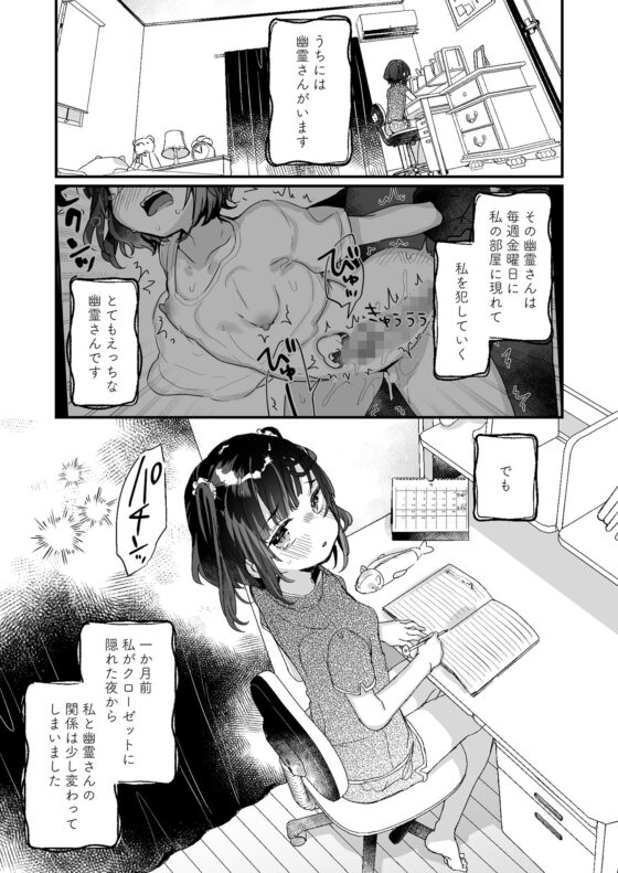 うちには幽霊さんがいます よこれんぼ編(天気輪) - FANZA同人