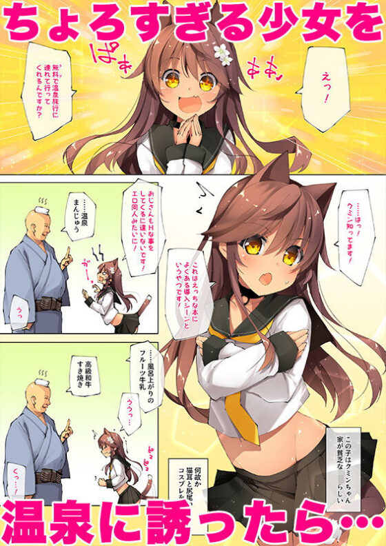 Neko Neko Note 7 ちょろい少女温泉誘って湯けむりセックスする本(ネコゴショ) - FANZA同人