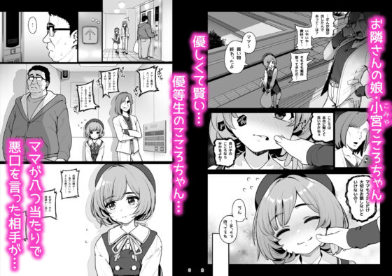 お隣さんへ。あなたの娘さんがあまりに可愛くて健気で頭も良くて、僕の理想のオナホにピッタリだったので、しちゃいました━━━催●種付け（プロポーズ）(乱視と君と。) - FANZA同人