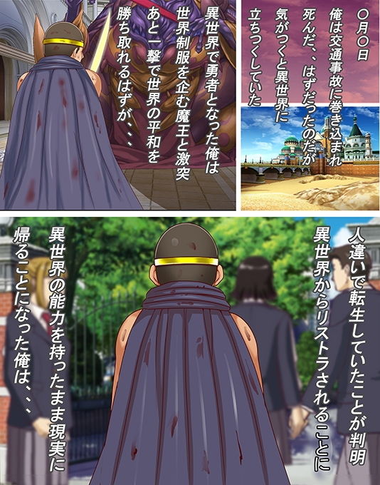 異世界から現実に出戻りしてきたLV99勇者の俺がチートスキルを使って学園中の女子に種付けした時の話(フリテン堂（仮）) - FANZA同人