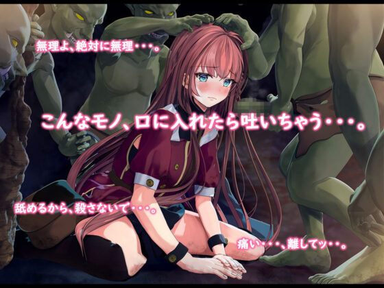 初心者魔法使いはゴブリン専用の孕み袋として(卵白堂) - FANZA同人