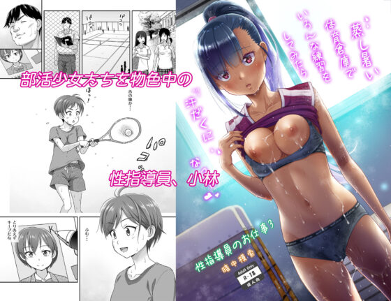 性指導員のお仕事3 蒸し暑い体育倉庫でいろんな練習をしてみたら汗だくになった(暗中模索) - FANZA同人