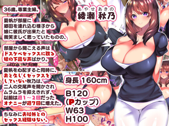 大嫌いなチャラ男先輩にドスケベ催●をかけられてエロエロセックスにどっぷりハマってしまう清楚系JK夏帆ちゃん 秋乃・母娘丼編(親子丼) - FANZA同人