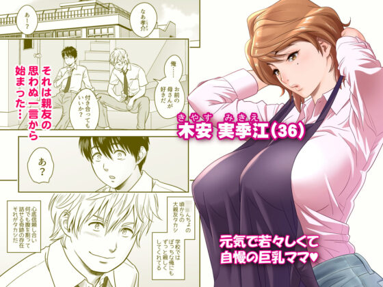 母が友カノになったので(リファイア) - FANZA同人