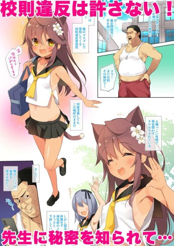 Neko Neko Note 9 体育教師に弱み握られドスケベ教育セックスする本(ネコゴショ) - FANZA同人