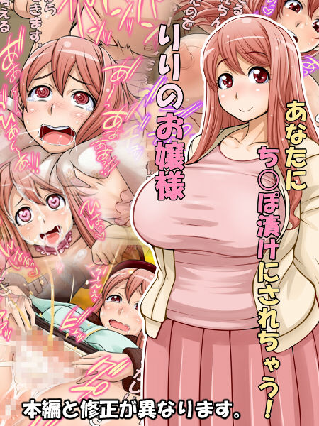 りりのり えっちあなお嬢様(俺的十八禁) - FANZA同人