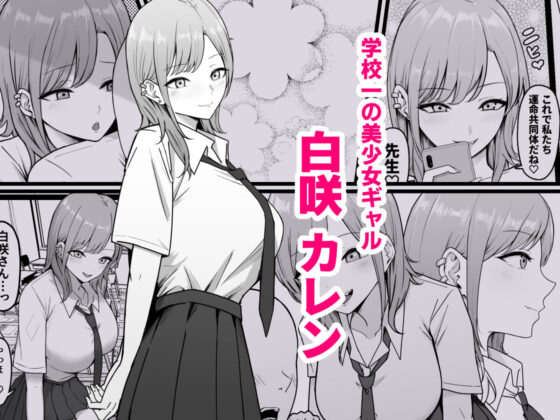 淫乱JK 黒峰さんと白咲さんの誘惑(しらすどん) - FANZA同人