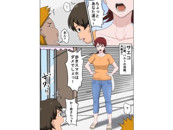 息子の同級生に枕営業物語(アルマロッソ) - FANZA同人