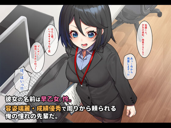 憧れの先輩OLが実は隠れビッチだったので、場所を選ばずハメまくった件。(すいのせ) - FANZA同人