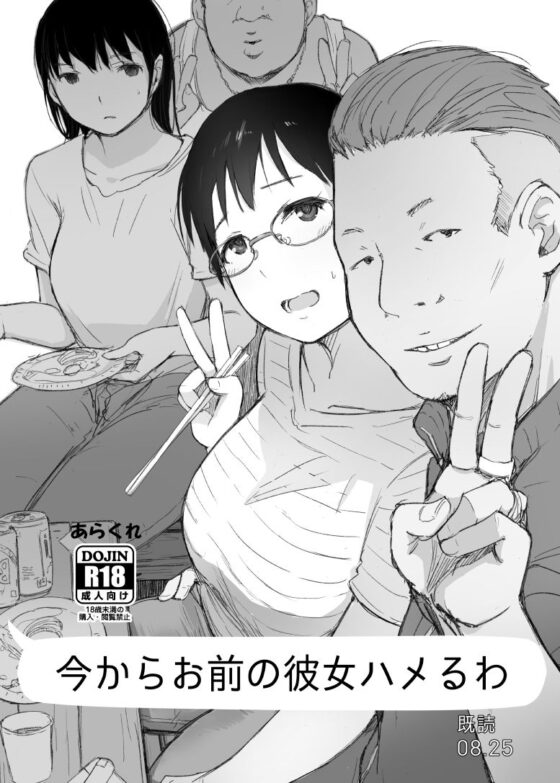 君の彼女よかったよ。眼鏡っ娘NTR短編集(あらくれ) - FANZA同人