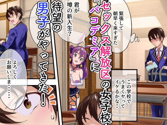 ハーレム学園パコデミア(ヌルネバーランド) - FANZA同人