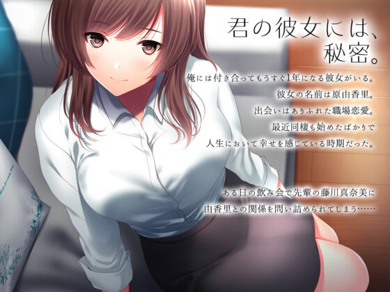 先輩に逆寝取られされてハメまくった日々(南浜屋) - FANZA同人