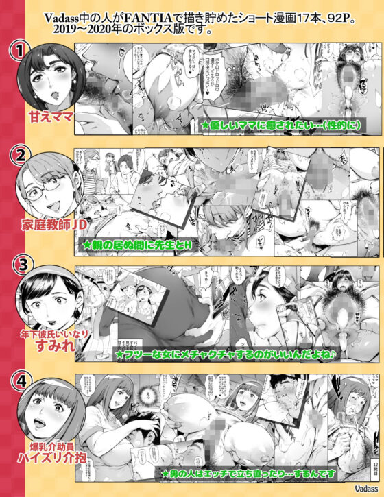 どたぷんショートBOX17(Vadass) - FANZA同人