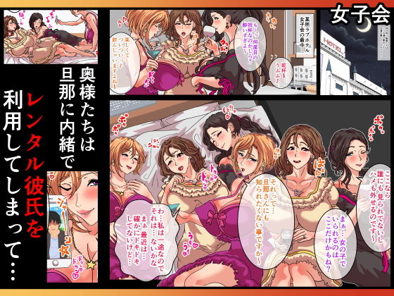 巨乳妻たちはレンタル彼氏にハメられて！ 専業主婦、OL上司、ヤンママが…(ボウテンムスビ/溺愛信仰) - FANZA同人