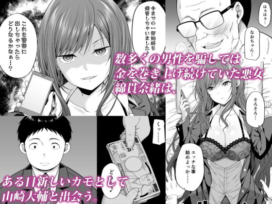 円交悪女じゃダメですか？(ふじ家) - FANZA同人