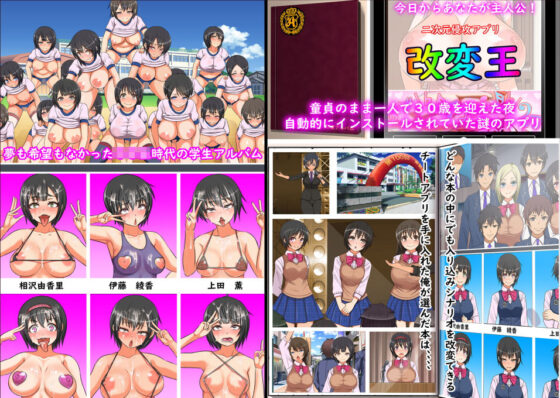 どんな本の中にでも入れるシナリオ改変アプリを手に入れたので卒業アルバムの中で女子生徒全員と青春を犯りなおしてみた(フリテン堂（仮）) - FANZA同人