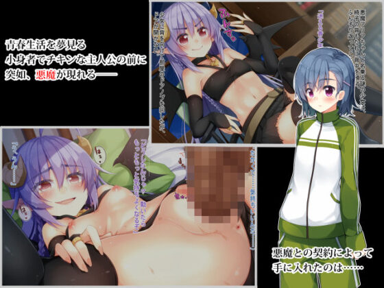 悪魔のメモ帳〜チキンくん、排球少女と夢をみる〜(20＋1) - FANZA同人