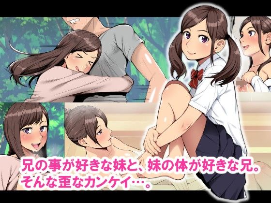 「兄×妹」完全版！(クラムボン) - FANZA同人