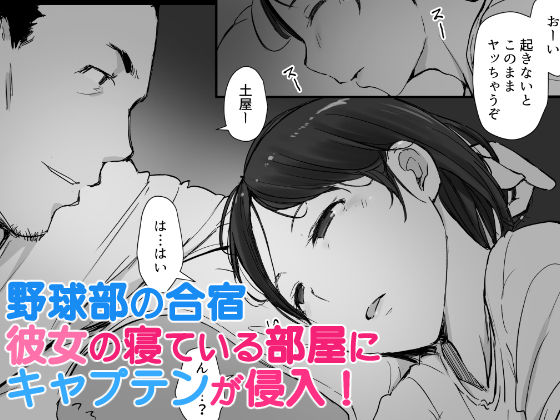 僕の彼女は野球部マネージャーver.2.2(あらくれ) - FANZA同人